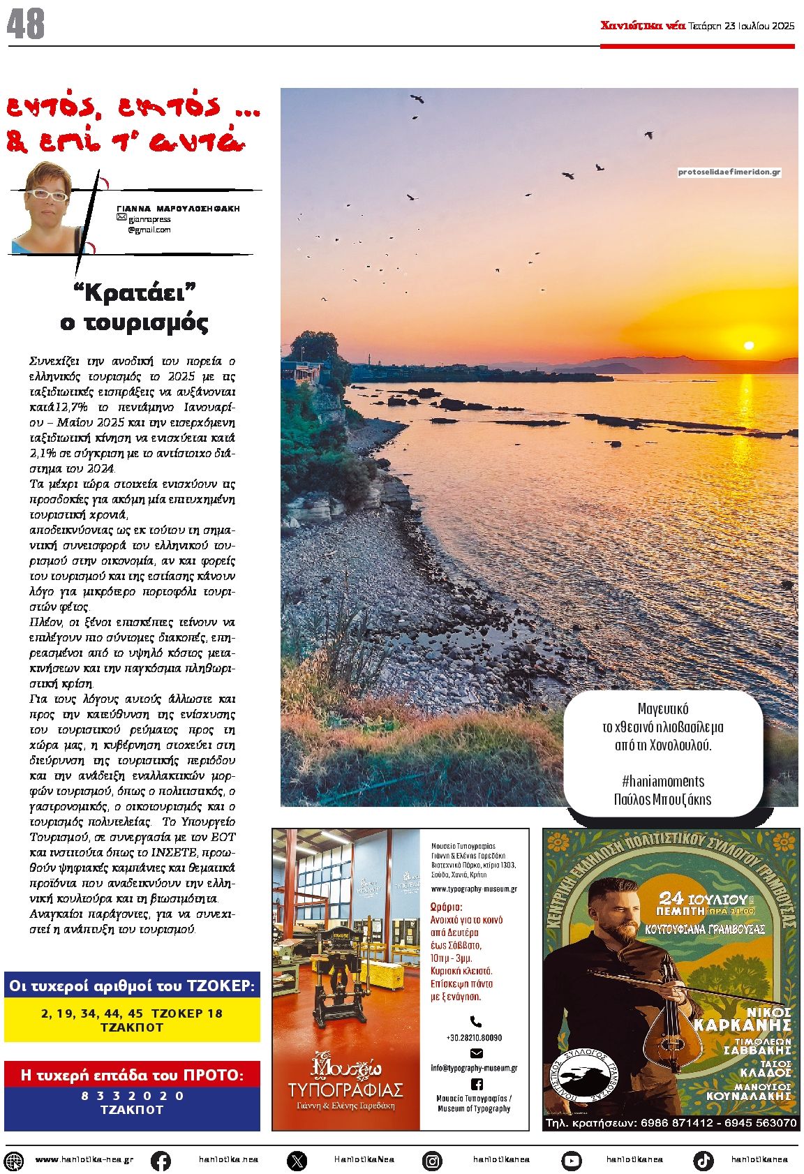 Οπισθόφυλλο εφημερίδας Χανιώτικα Νέα