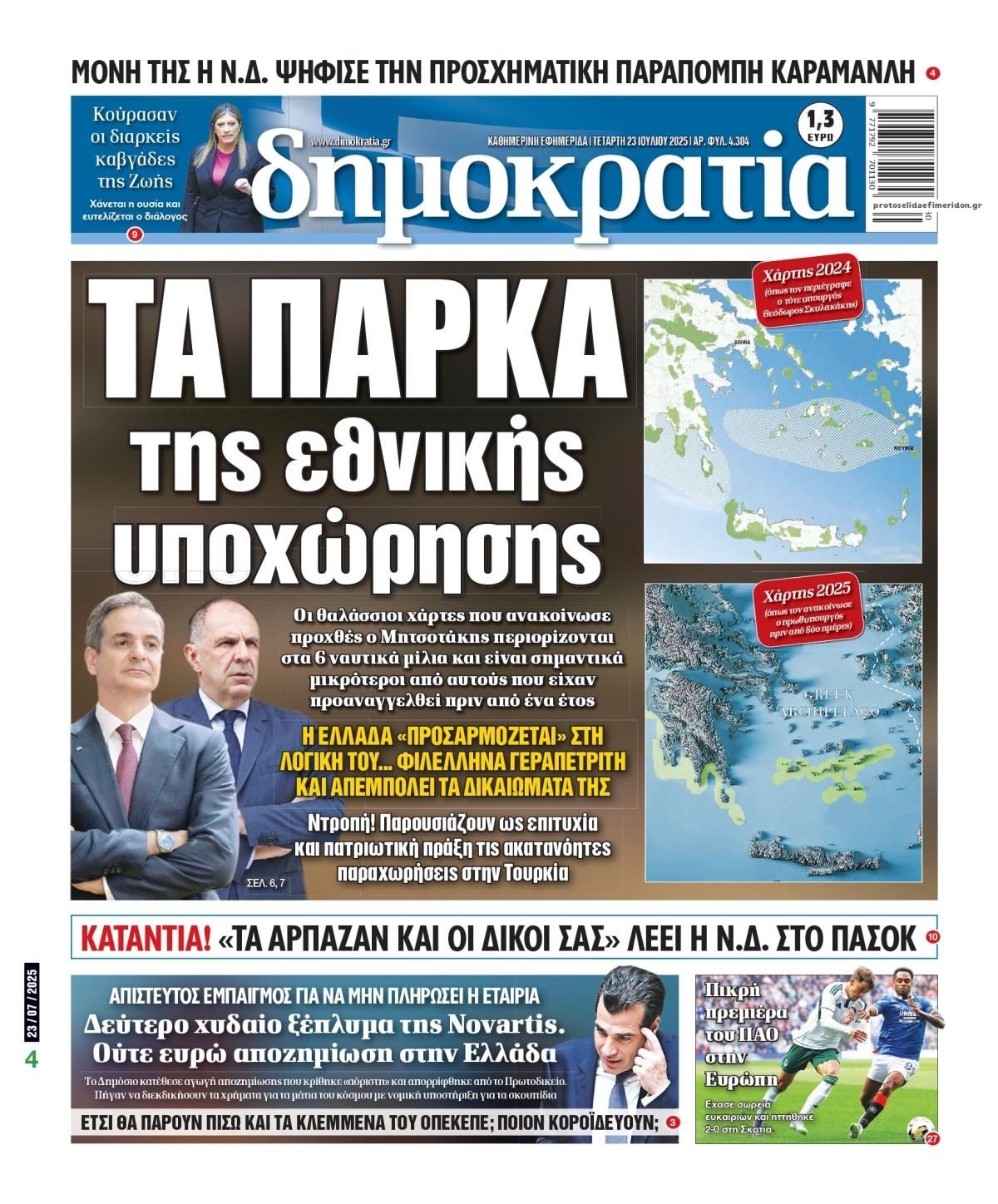 Πρωτοσέλιδο εφημερίδας Δημοκρατία