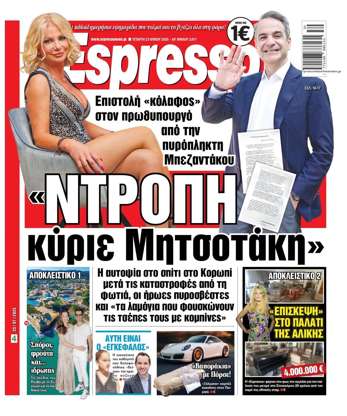 Πρωτοσέλιδο εφημερίδας Espresso