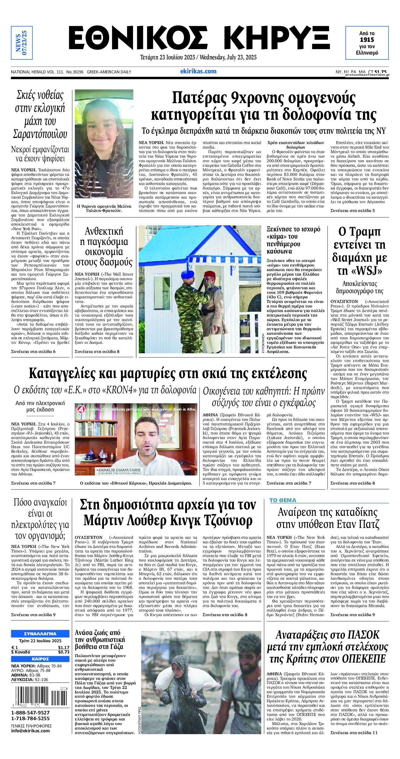 Πρωτοσέλιδο εφημερίδας Εθνικός Κήρυξ