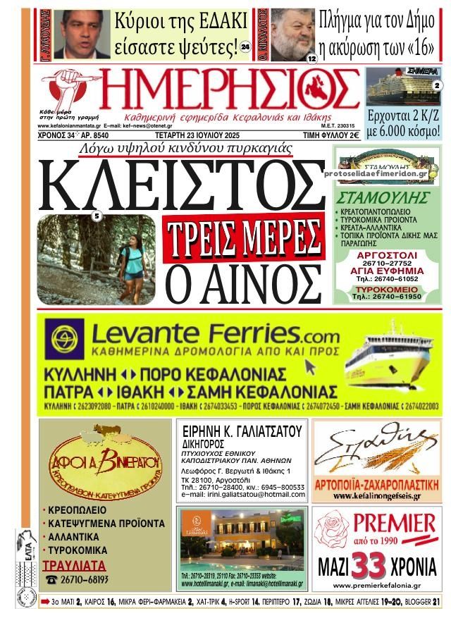 Πρωτοσέλιδο εφημερίδας Ημερήσιος