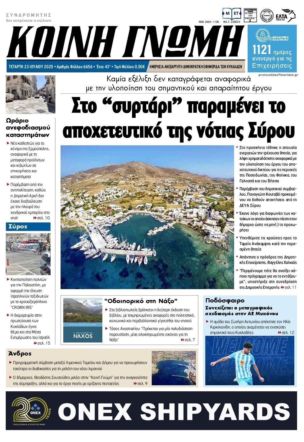 Πρωτοσέλιδο εφημερίδας Κοινή Γνώμη Κυκλάδων