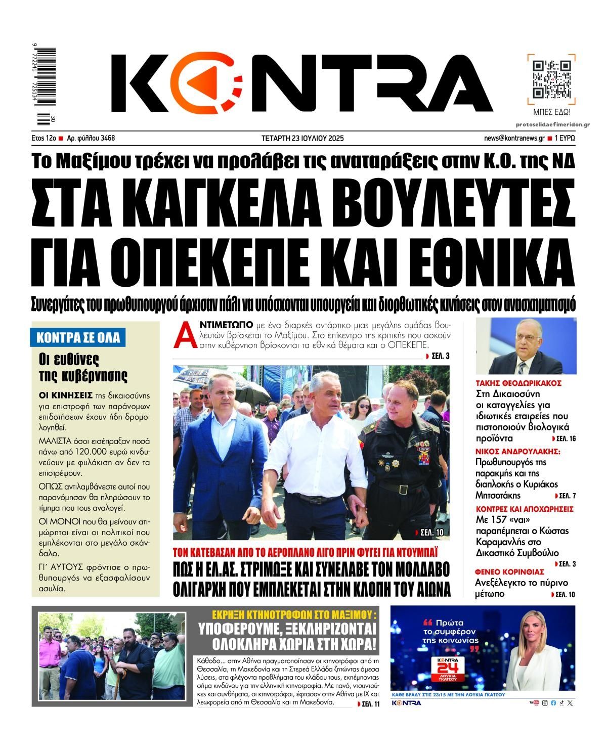 Πρωτοσέλιδο εφημερίδας Kontra News