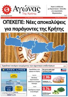 Αγώνας της Κρήτης