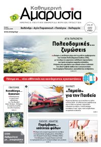 Αμαρυσία