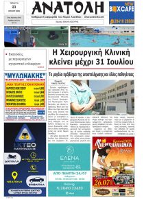 Ανατολή