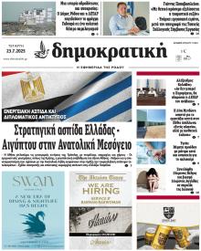 Δημοκρατική