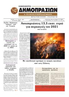 Δημοπρασιών
