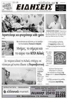 Ειδήσεις Κιλκίς