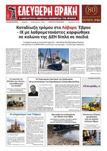 Ελεύθερη Θράκη