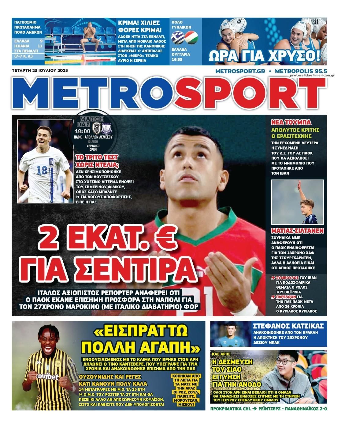 Πρωτοσέλιδο εφημερίδας Metrosport