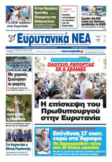 Ευρυτανικά Νέα