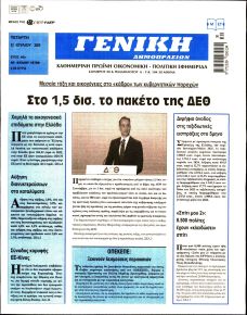 Γενική Δημοπρασιών