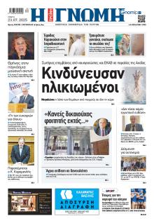 Γνώμη της Πάτρας