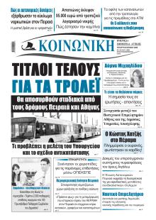 Κοινωνική