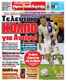 Κόκκινος Πρωταθλητής
