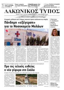 Λακωνικός Τύπος