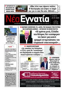 Νέα Εγνατία