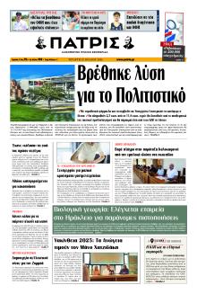 Πατρίς