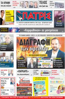 Πατρις Ηλείας