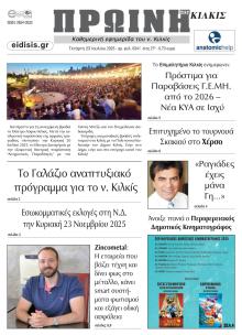 Πρωινή Κιλκίς