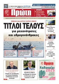 Πρώτη