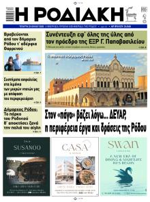 Ροδιακή