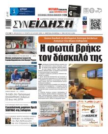 Συνείδηση