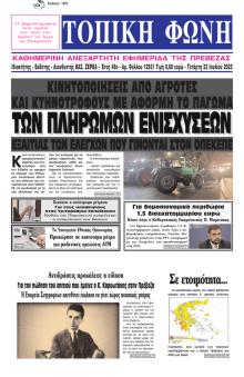 Τοπική Φωνή Πρέβεζας
