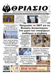 Θριάσιο