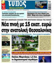 Τύπος Θεσσαλονίκης