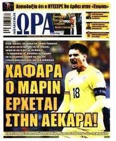 Η ώρα των Σπορ