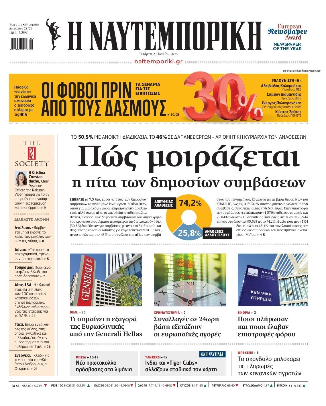 Πρωτοσέλιδο εφημερίδας Ναυτεμπορική