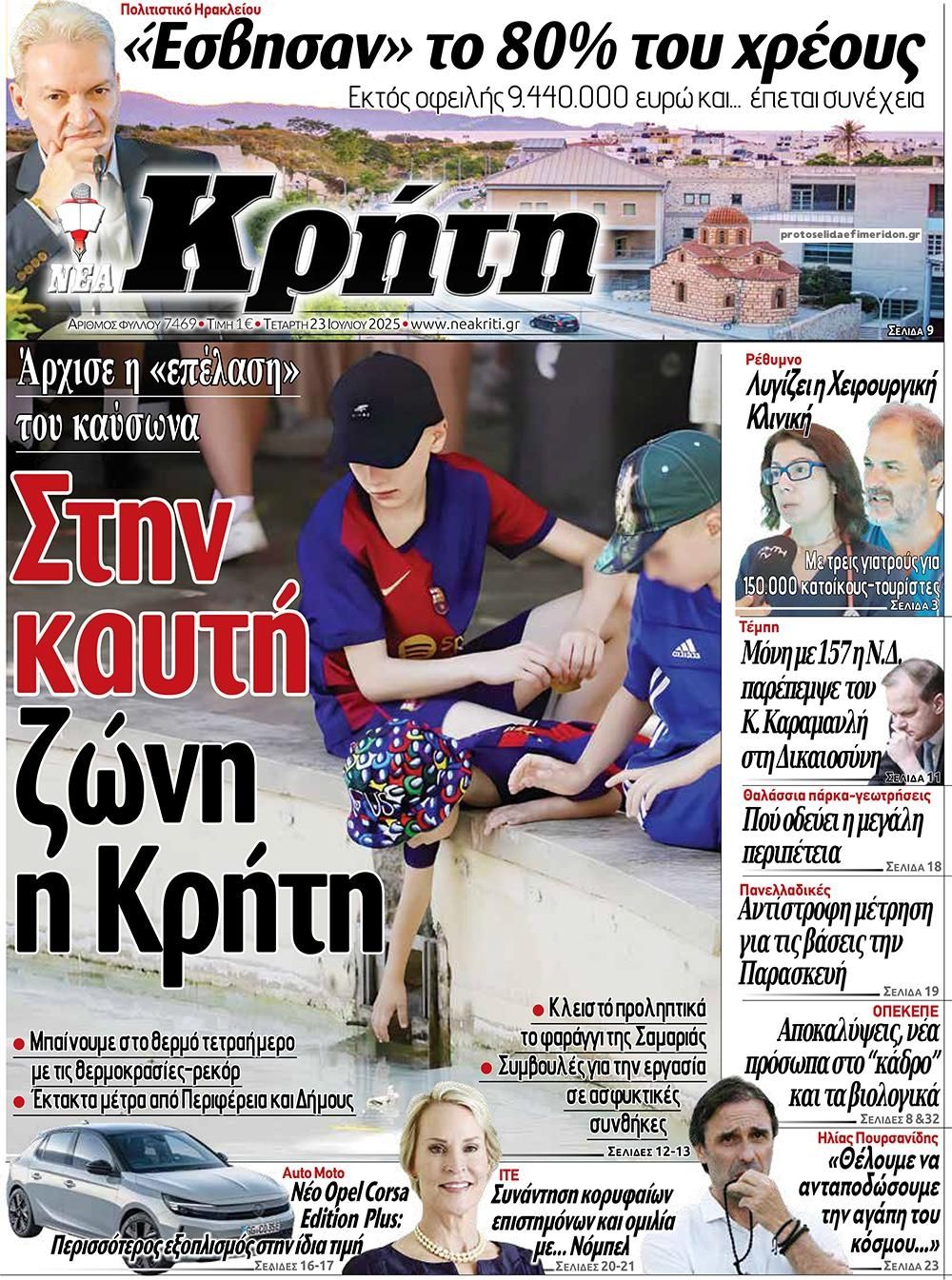 Πρωτοσέλιδο εφημερίδας Νέα Κρήτη