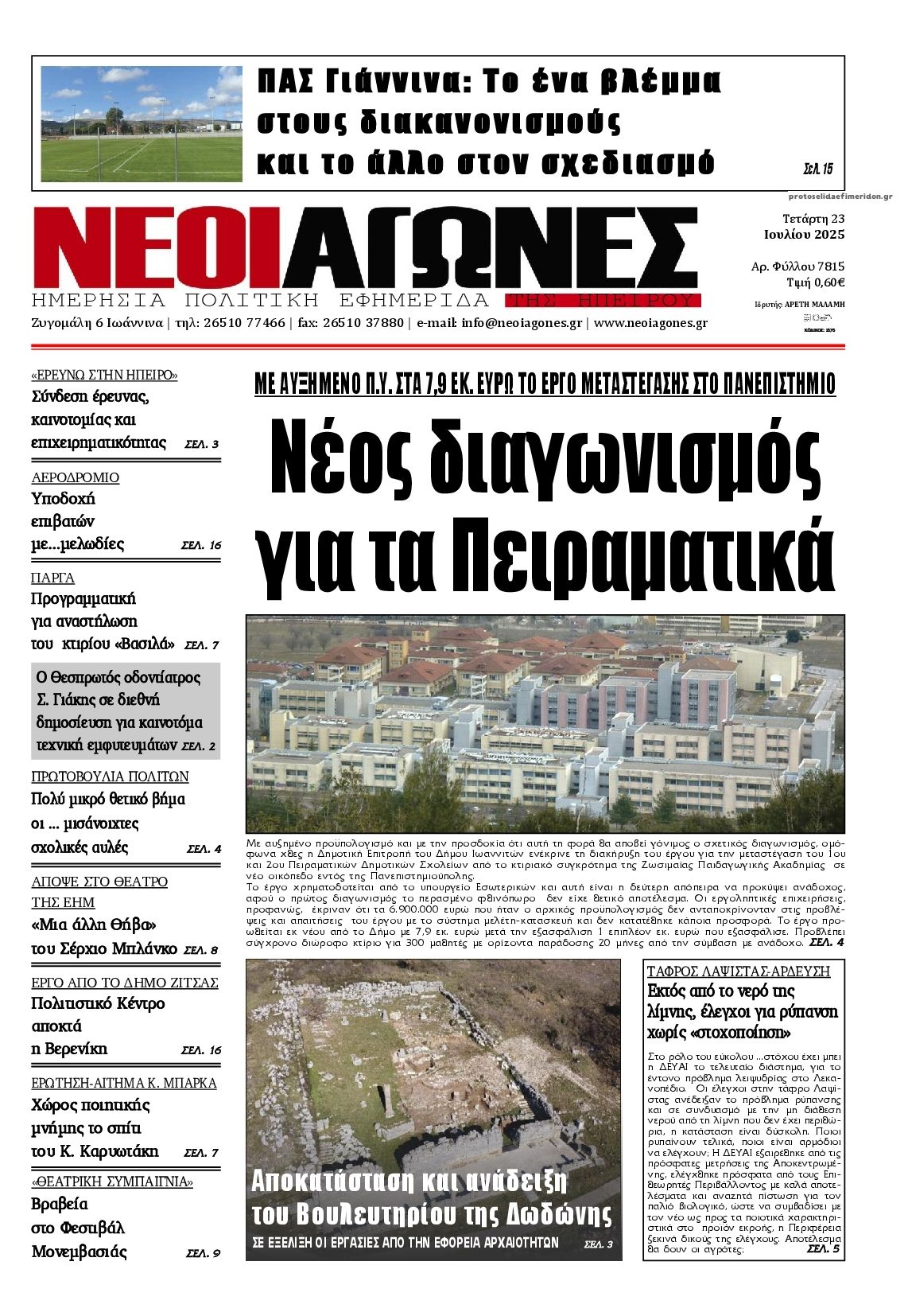 Πρωτοσέλιδο εφημερίδας Νέοι Αγώνες