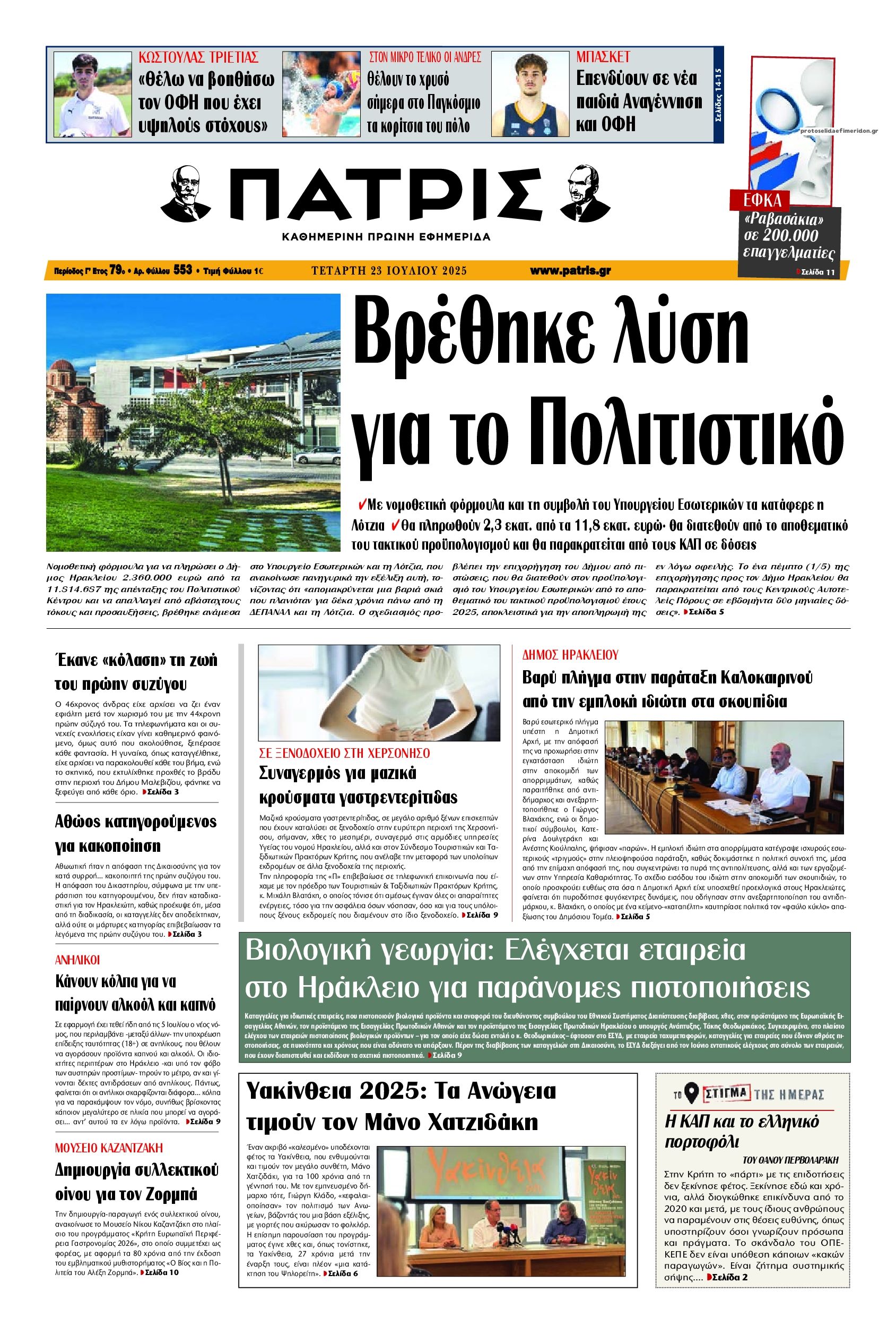 Πρωτοσέλιδο εφημερίδας Πατρίς