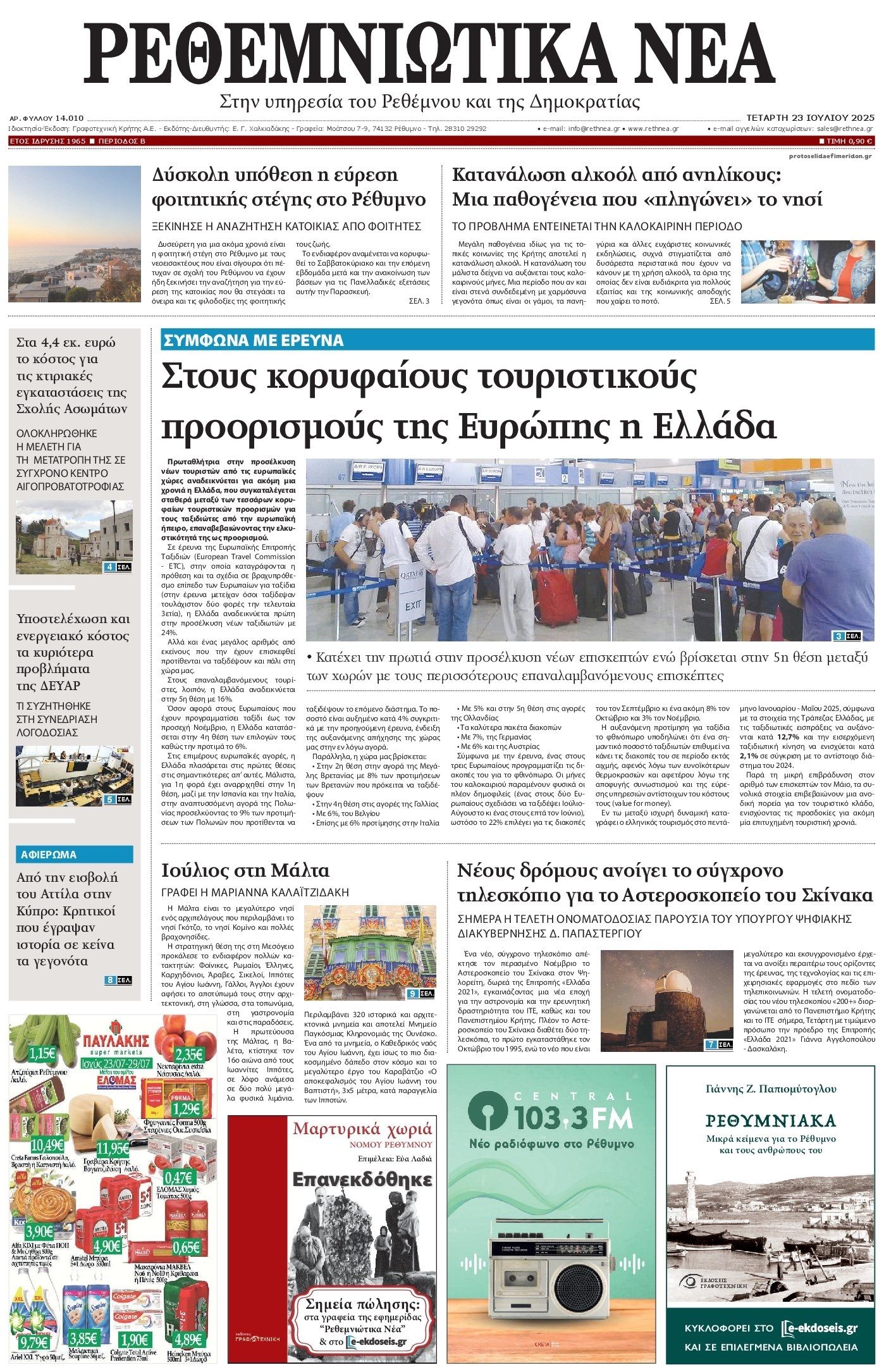 Πρωτοσέλιδο εφημερίδας Ρεθεμνιώτικα Νέα