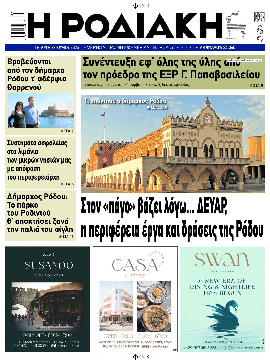 Πρωτοσέλιδο εφημερίδας Ροδιακή