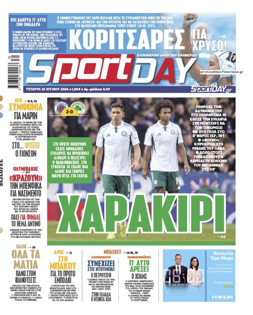 Πρωτοσέλιδο εφημερίδας Sportday