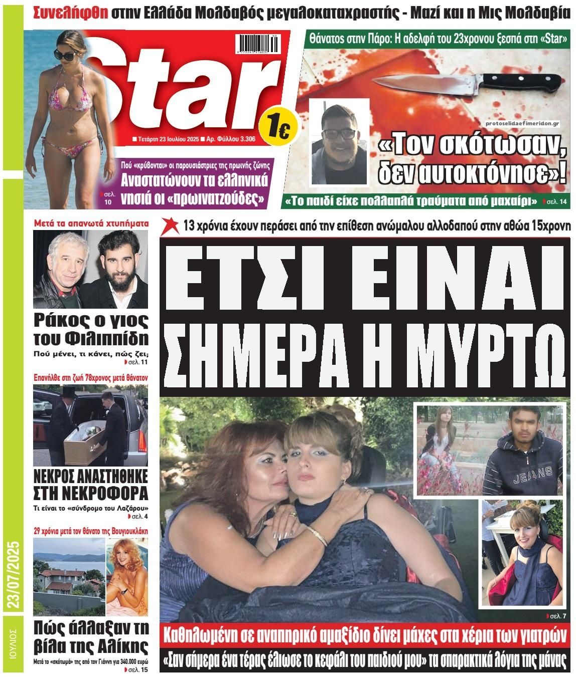 Πρωτοσέλιδο εφημερίδας Star Press