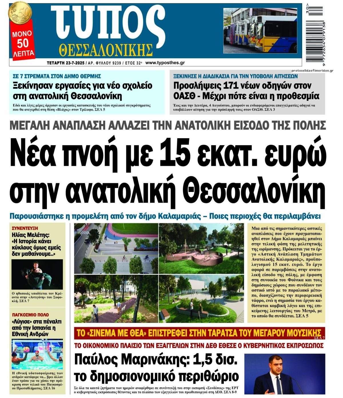 Πρωτοσέλιδο εφημερίδας Τύπος Θεσσαλονίκης
