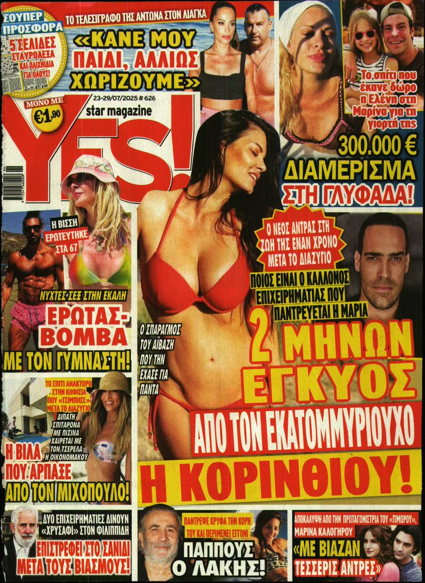 Πρωτοσέλιδο εφημερίδας YES