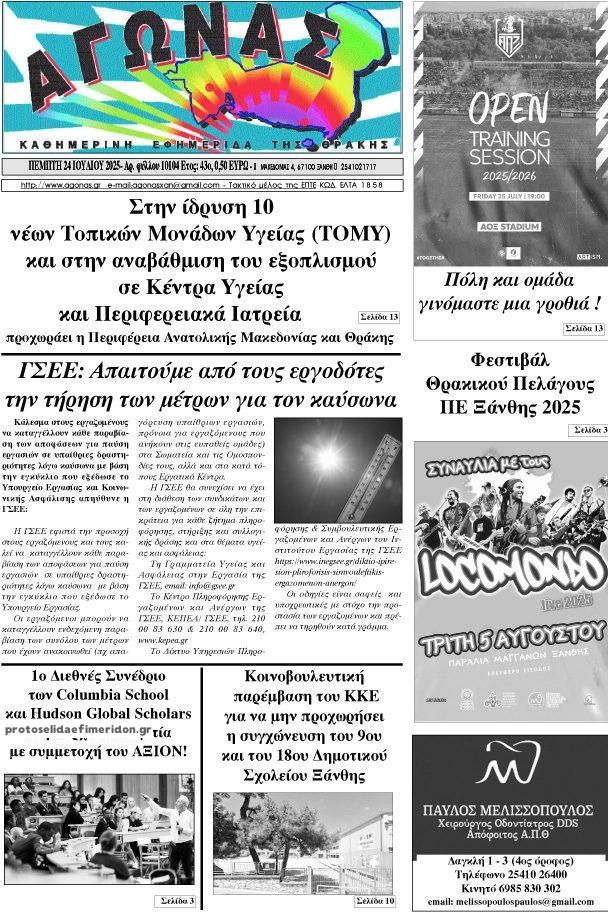 Πρωτοσέλιδο εφημερίδας Αγώνας Θράκης