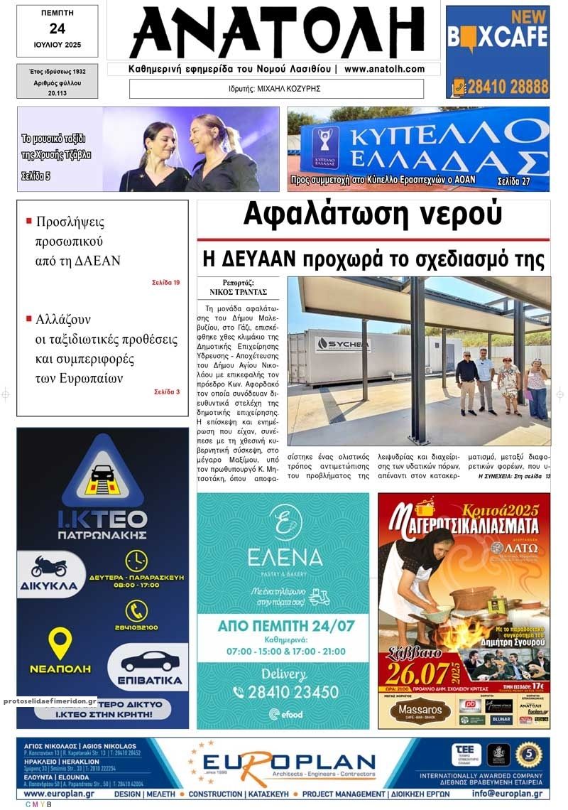 Πρωτοσέλιδο εφημερίδας Ανατολή