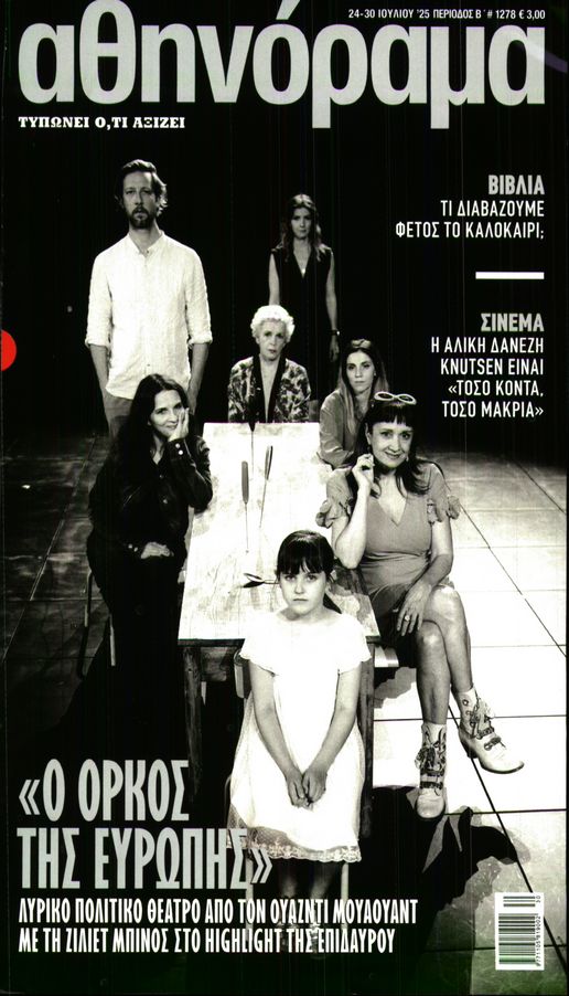 Πρωτοσέλιδο εφημερίδας ΑΘΗΝΟΡΑΜΑ