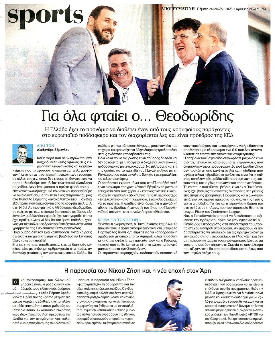 Οπισθόφυλλο εφημερίδας Απογευματινή