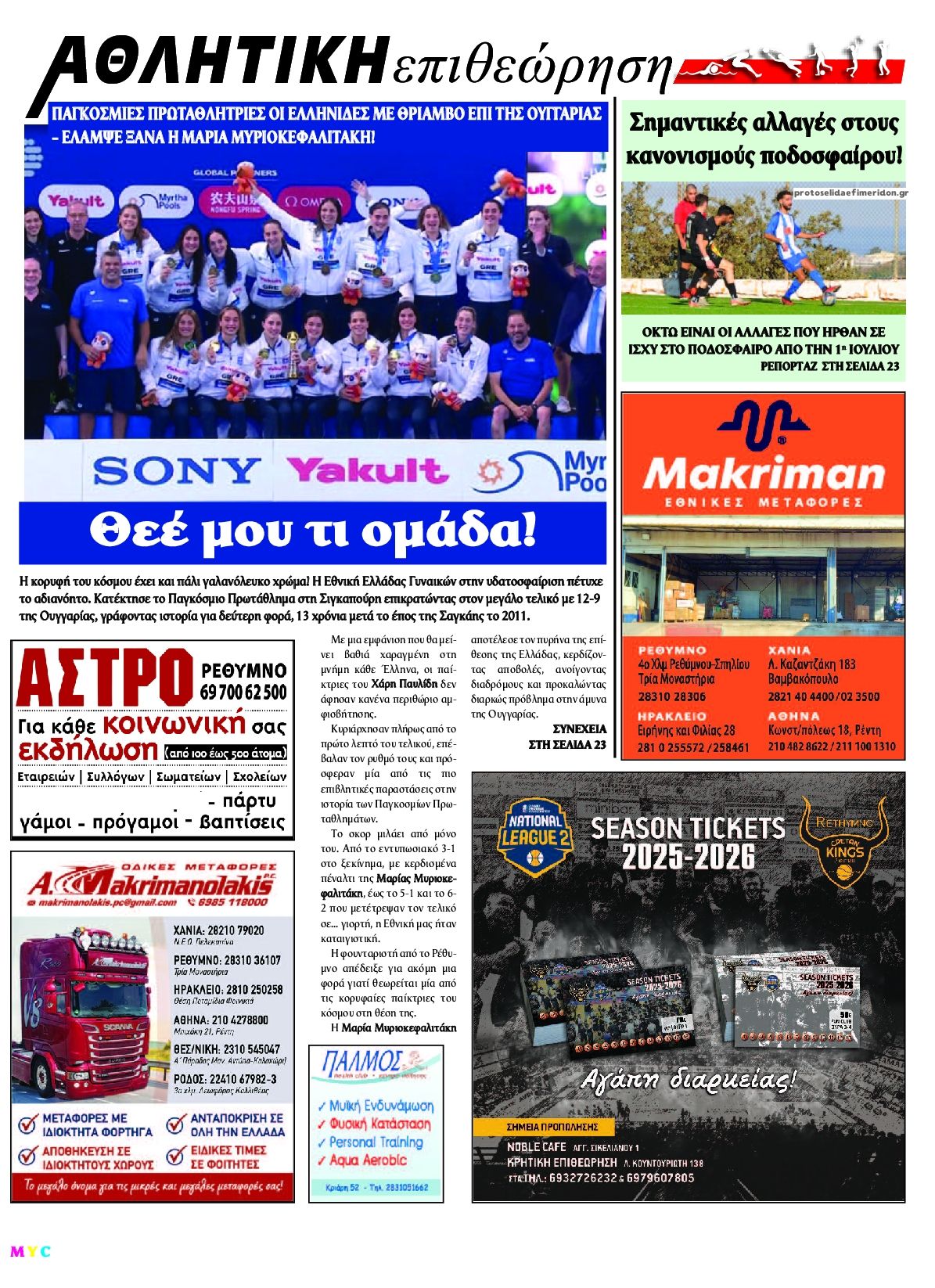 Οπισθόφυλλο εφημερίδας Κρητική Επιθεώρηση
