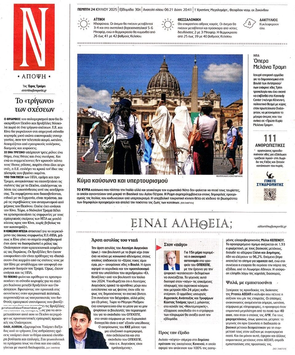 Οπισθόφυλλο εφημερίδας Ναυτεμπορική