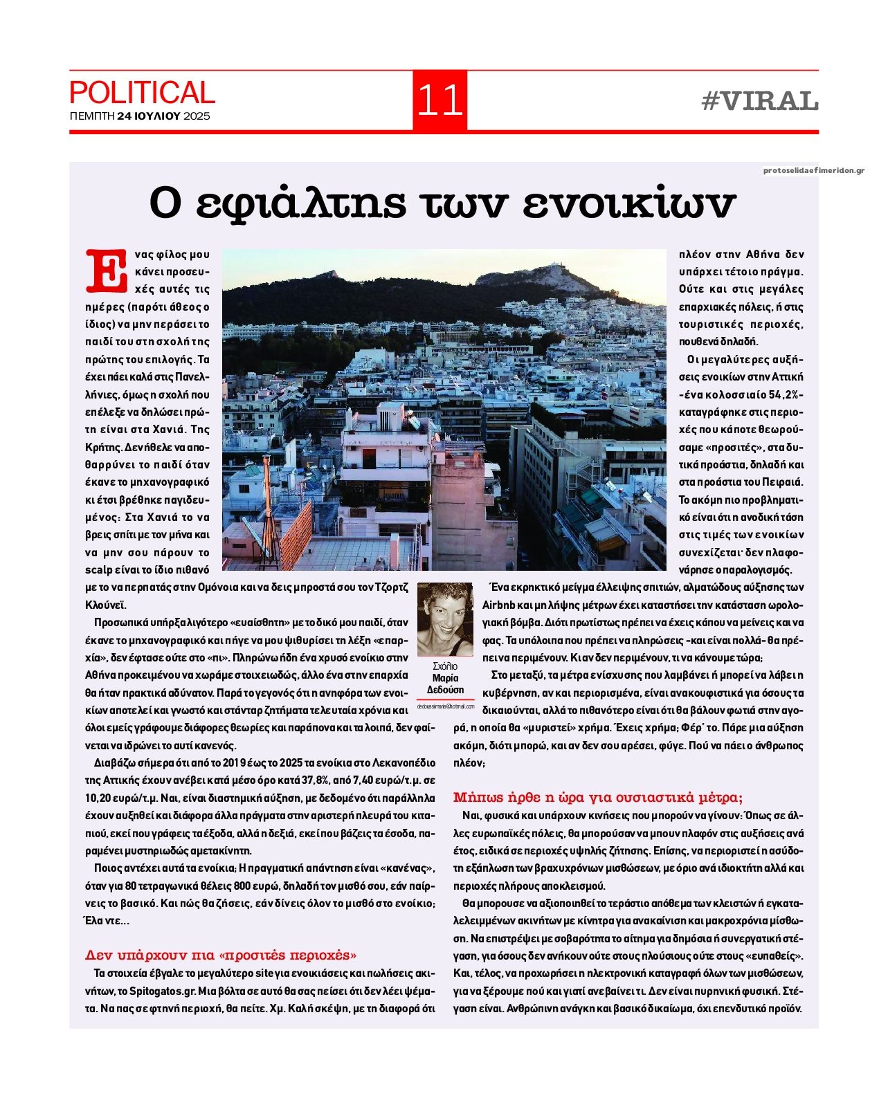 Οπισθόφυλλο εφημερίδας Political