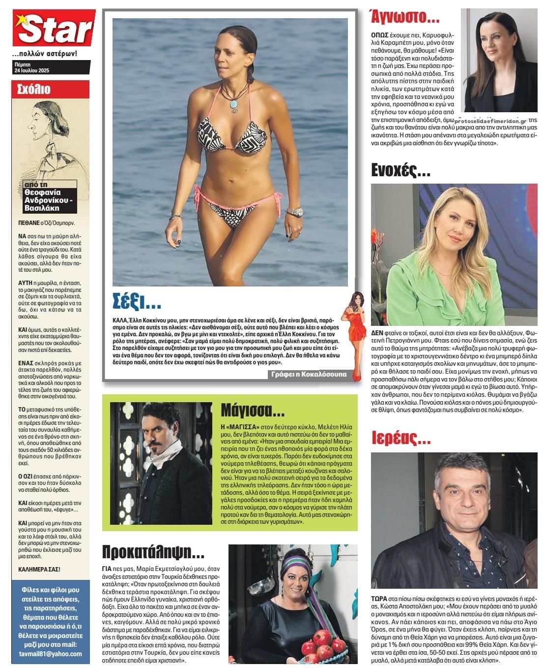 Οπισθόφυλλο εφημερίδας Star Press